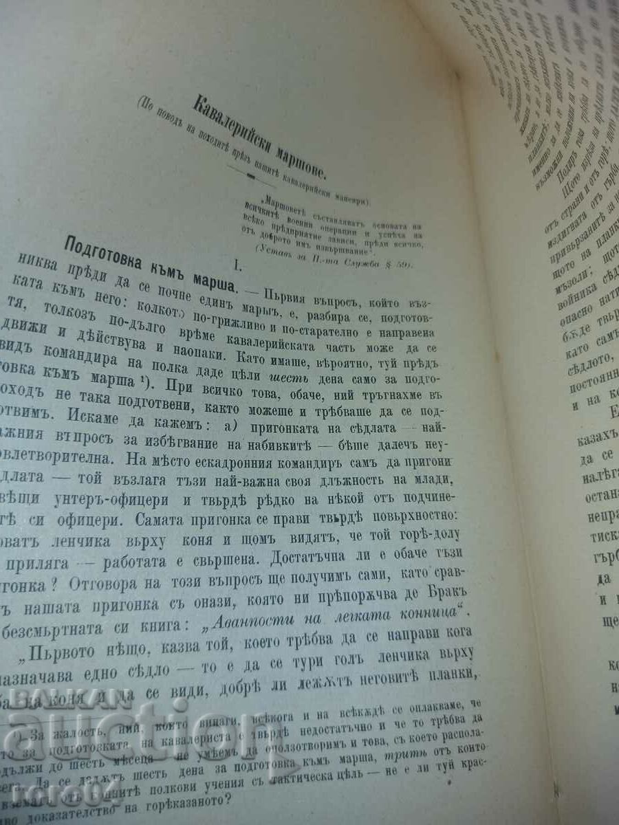 ВОЕНЕН ЖУРНАЛ - 1897 г. - 6