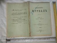 ΣΤΡΑΤΙΩΤΙΚΗ ΕΦΗΜΕΡΙΔΑ - 1897