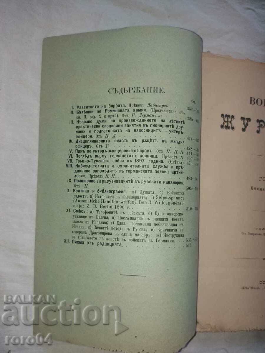 Δημοπρασία ΣΤΡΑΤΙΩΤΙΚΗ ΕΦΗΜΕΡΙΔΑ - 1897
