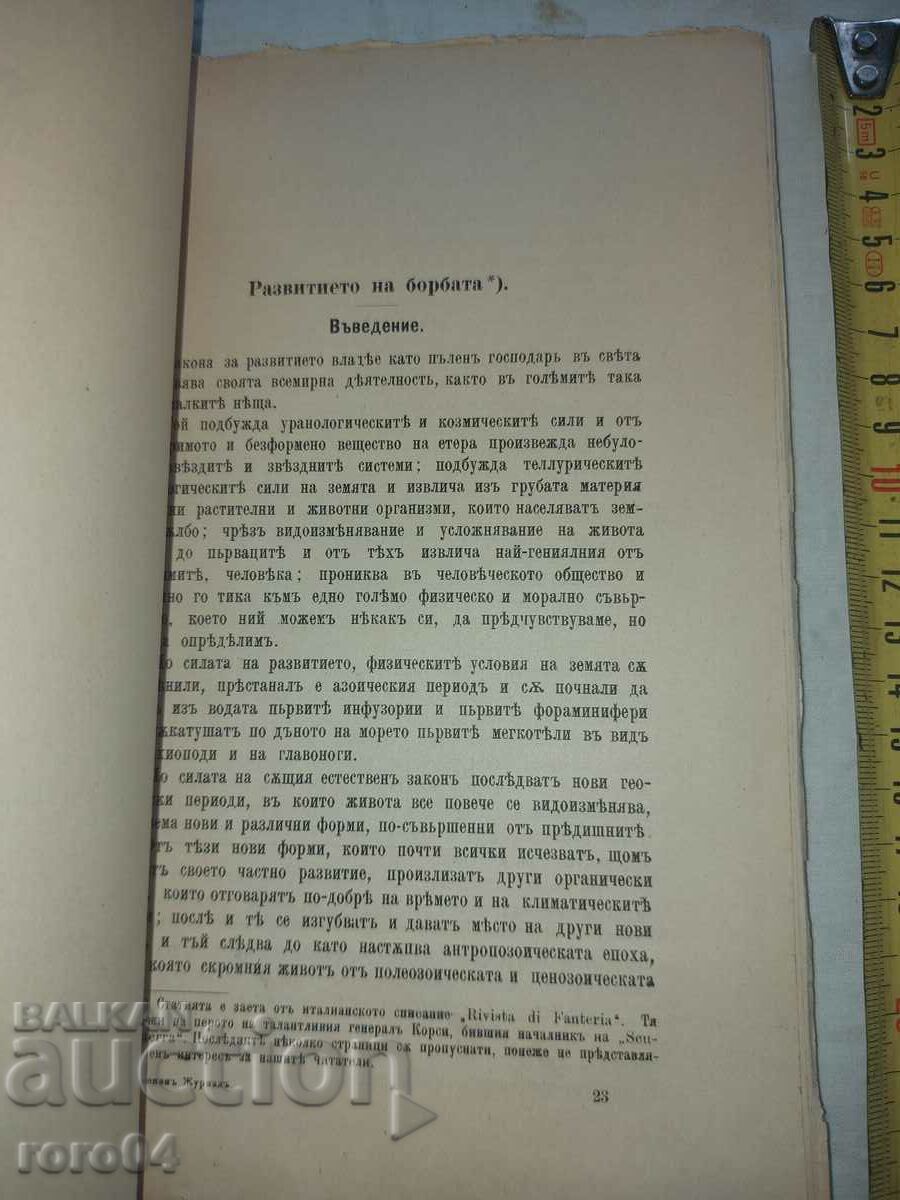Παράδοση ΣΤΡΑΤΙΩΤΙΚΗ ΕΦΗΜΕΡΙΔΑ - 1897