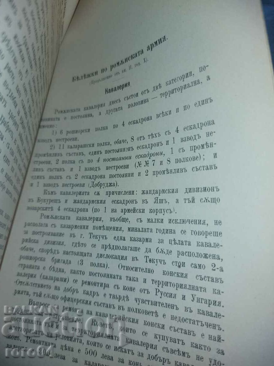 ΣΤΡΑΤΙΩΤΙΚΗ ΕΦΗΜΕΡΙΔΑ - 1897 - 5