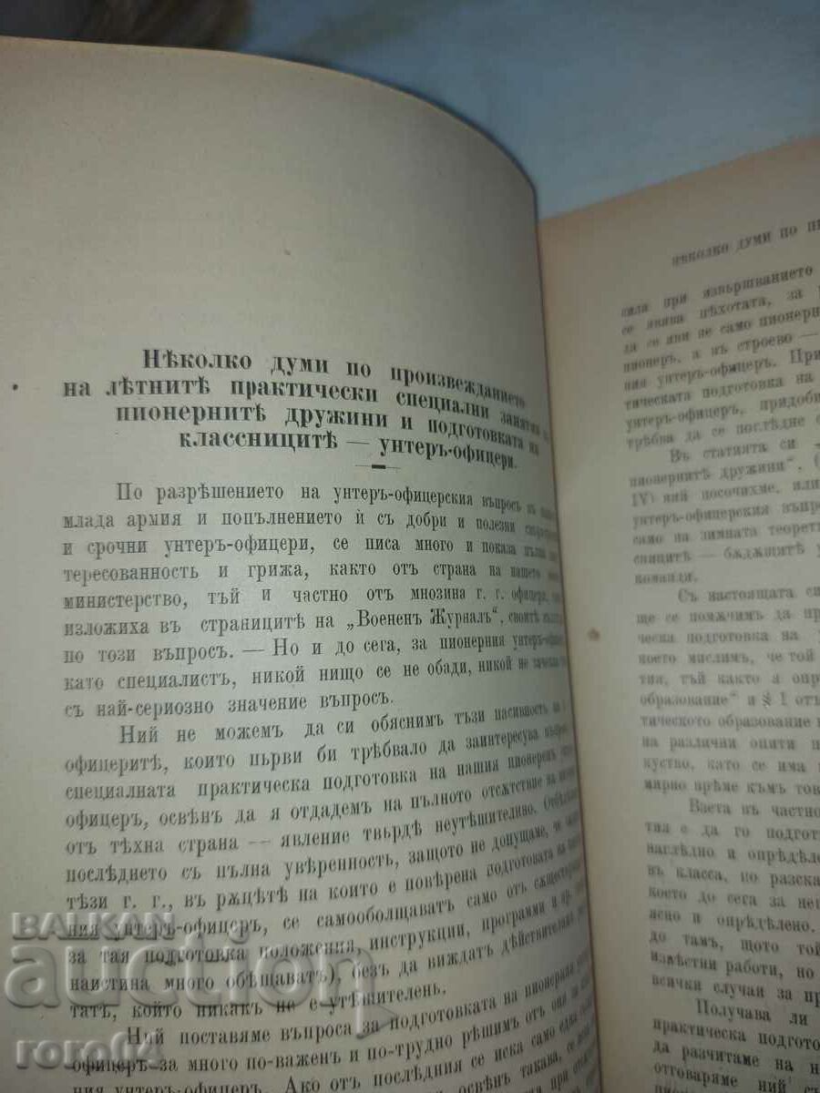 ΣΤΡΑΤΙΩΤΙΚΗ ΕΦΗΜΕΡΙΔΑ - 1897 - 6