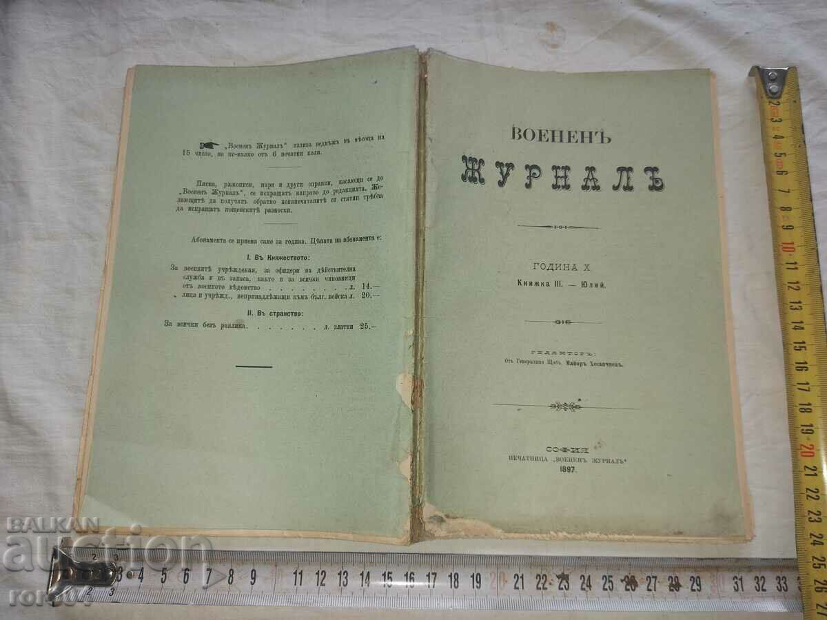 Jurnalul militar - 1897