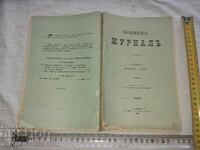 ΣΤΡΑΤΙΩΤΙΚΗ ΕΦΗΜΕΡΙΔΑ - 1897