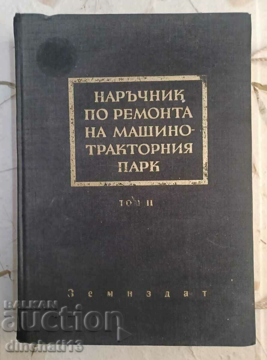 Εγχειρίδιο για την επισκευή του πάρκου μηχανών-τρακτέρ. Τόμος 2