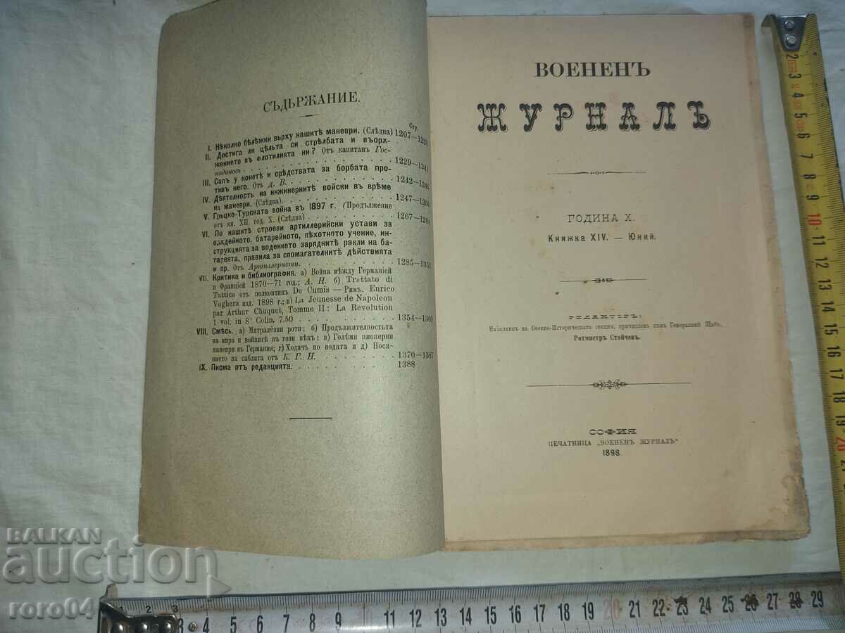 MILITARY JOURNAL - 1898 with price 36.00 BGN | € 18.41