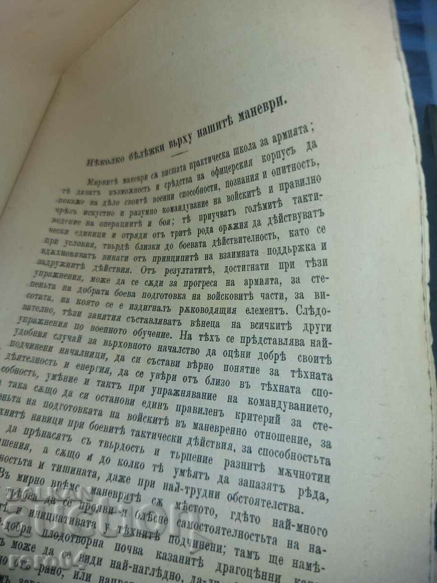 Delivery of MILITARY JOURNAL - 1898