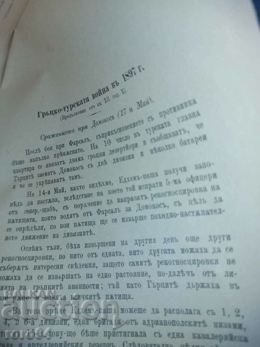 MILITARY JOURNAL - 1898 - 6