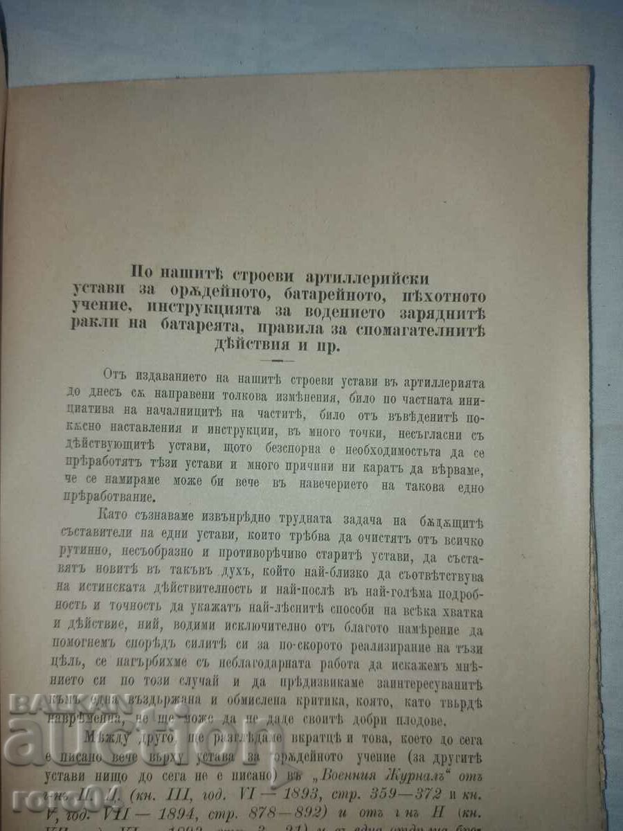 MILITARY JOURNAL - 1898 - 7