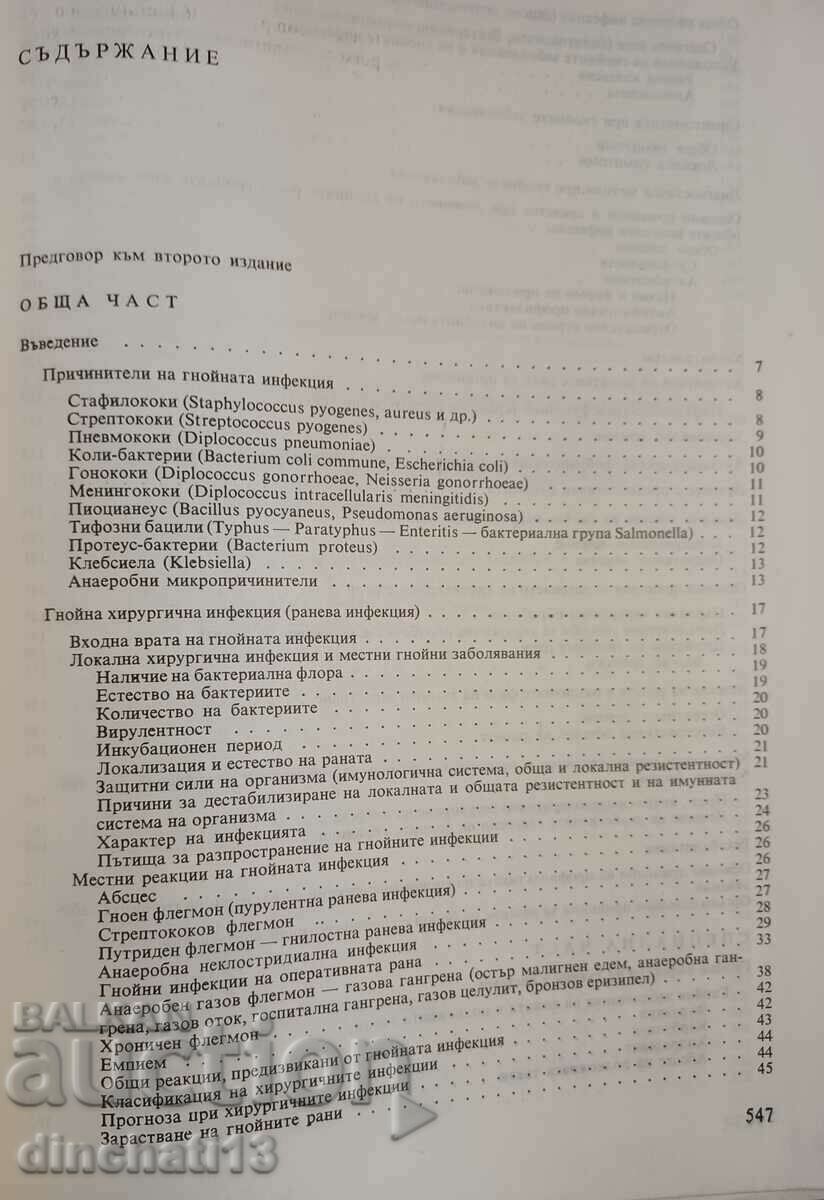 Licitație Chirurgie purulent-septică: Stoyan Popkirov Licitație Chirurgie purulent-septică: Stoyan Popkirov