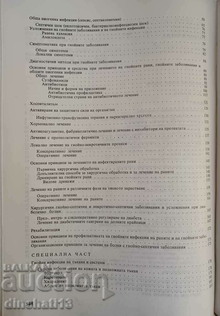 Livrarea Chirurgie purulent-septică: Stoyan Popkirov Livrarea Chirurgie purulent-septică: Stoyan Popkirov