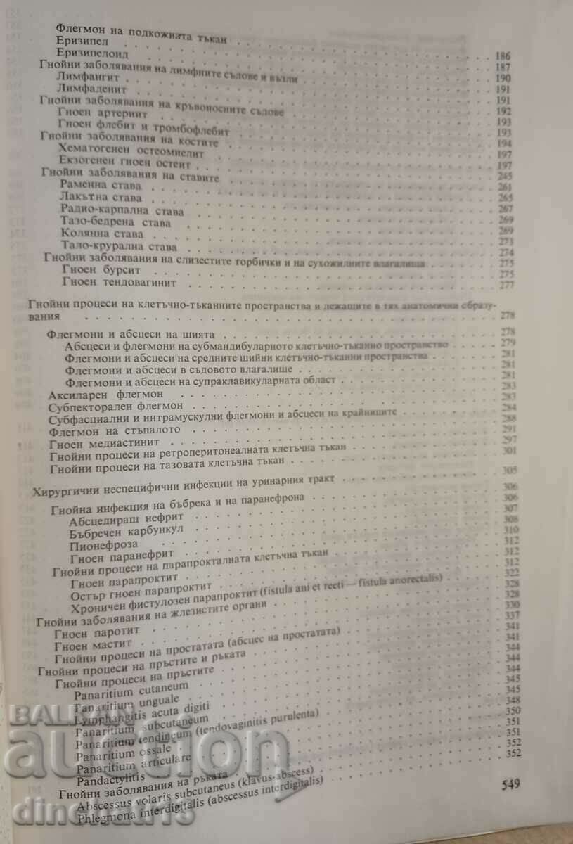 Chirurgie purulent-septică: Stoyan Popkirov - 5 Chirurgie purulent-septică: Stoyan Popkirov - 5