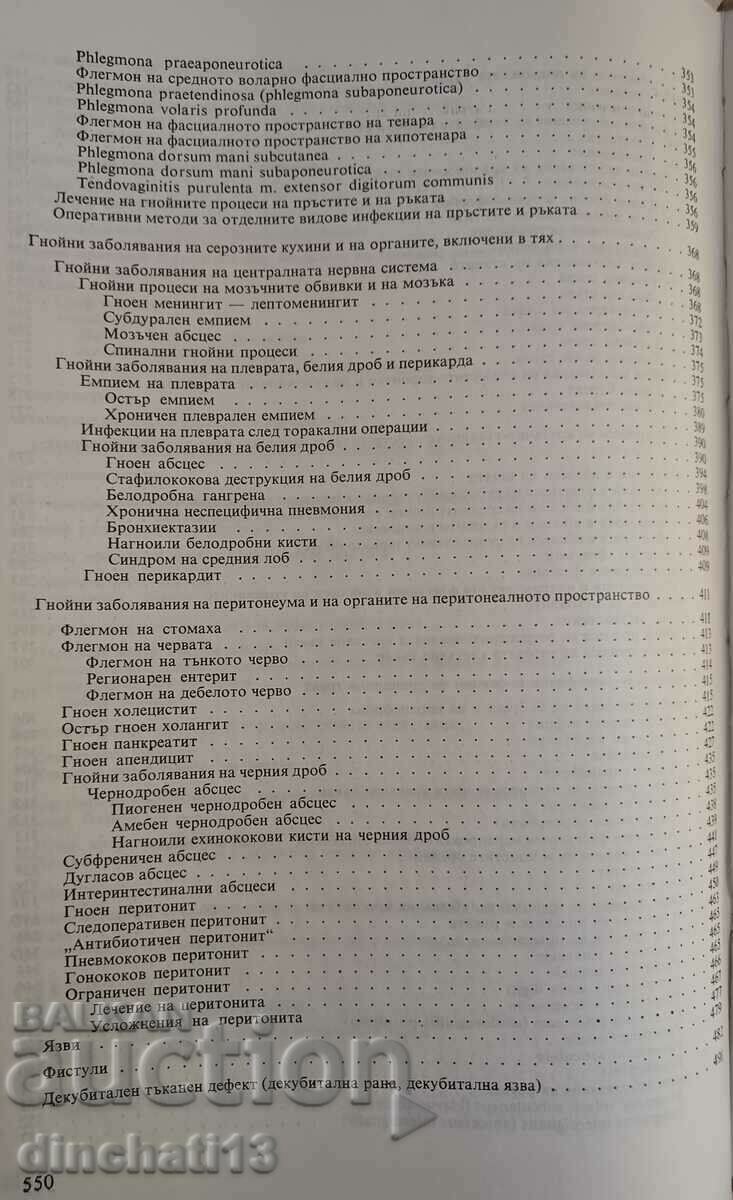 Chirurgie purulent-septică: Stoyan Popkirov - 6 Chirurgie purulent-septică: Stoyan Popkirov - 6