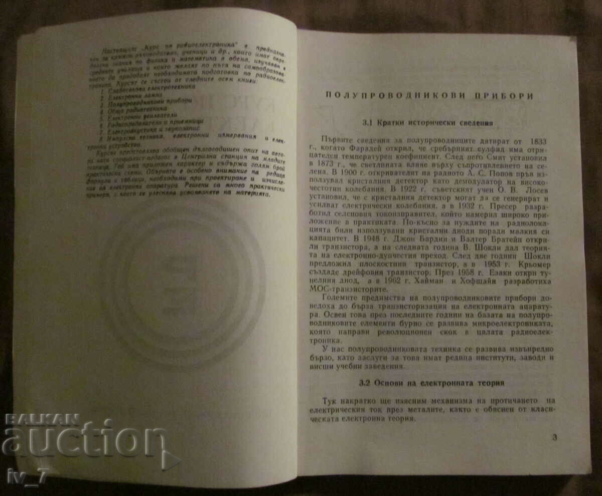 Auction COURSE IN RADIO ELECTRONICS (Semiconductor devices)-A. SHISHKOV Auction COURSE IN RADIO ELECTRONICS (Semiconductor devices)-A. SHISHKOV