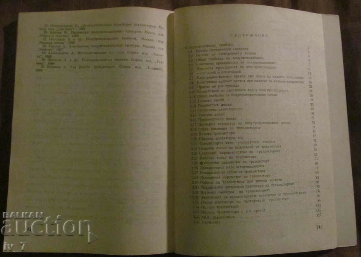 КУРС ПО РАДИОЕЛЕКТРОНИКА(Полупроводникови прибори )-А.ШИШКОВ - 5