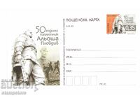 Καρτ ποστάλ 50 χρόνια μνημείο Alyosha στο Plovdiv