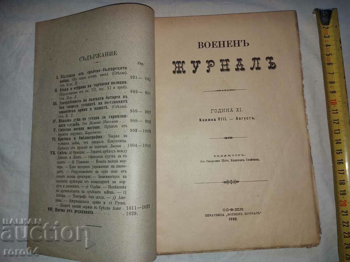 MILITARY JOURNAL - 1899 with price 36.00 BGN | € 18.41 MILITARY JOURNAL - 1899 with price 36.00 BGN | € 18.41