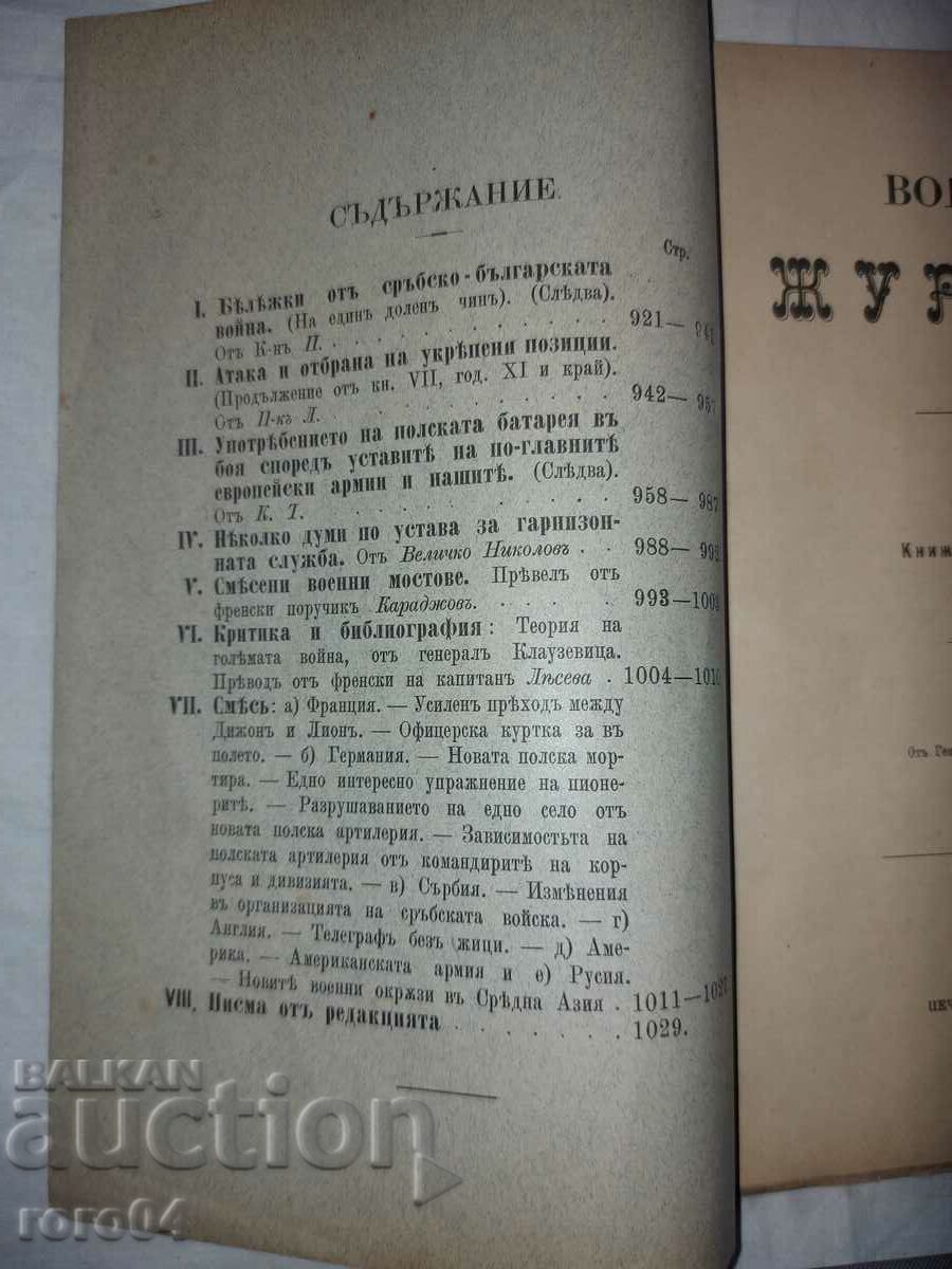 Auction MILITARY JOURNAL - 1899 Auction MILITARY JOURNAL - 1899