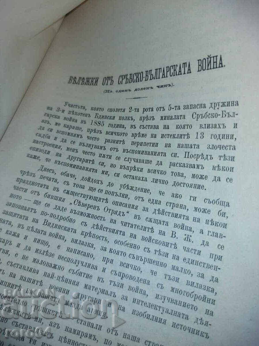 Livrarea Jurnalul militar - 1899 Livrarea Jurnalul militar - 1899