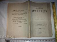 ΣΤΡΑΤΙΩΤΙΚΗ ΕΦΗΜΕΡΙΔΑ - 1899