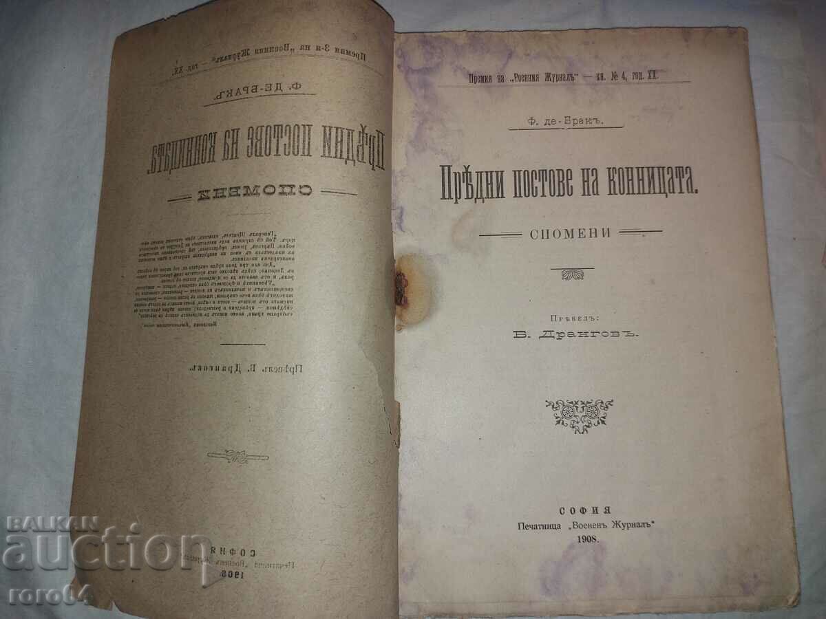 ПРЕДНИ ПОСТОВЕ НА КОННИЦАТА - СПОМЕНИ с цена 81.00 лв. | € 41.41 ПРЕДНИ ПОСТОВЕ НА КОННИЦАТА - СПОМЕНИ с цена 81.00 лв. | € 41.41