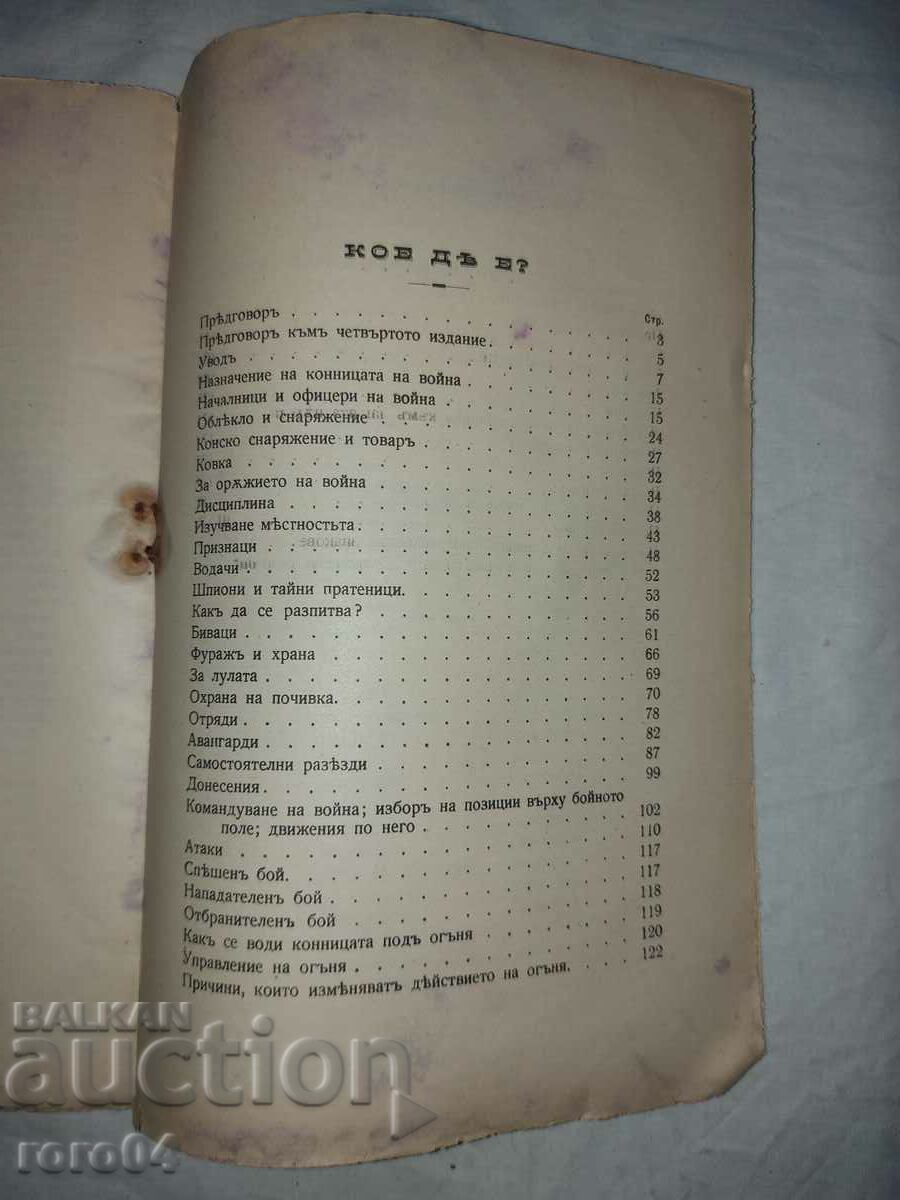 ПРЕДНИ ПОСТОВЕ НА КОННИЦАТА - СПОМЕНИ - 6 ПРЕДНИ ПОСТОВЕ НА КОННИЦАТА - СПОМЕНИ - 6