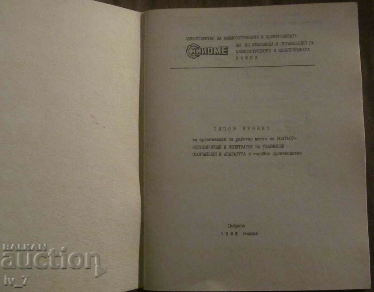 TIP PROIECT DE ORGANIZAREA LOCURILOR DE MUNCĂ cu preț 2.99 BGN | € 1.53