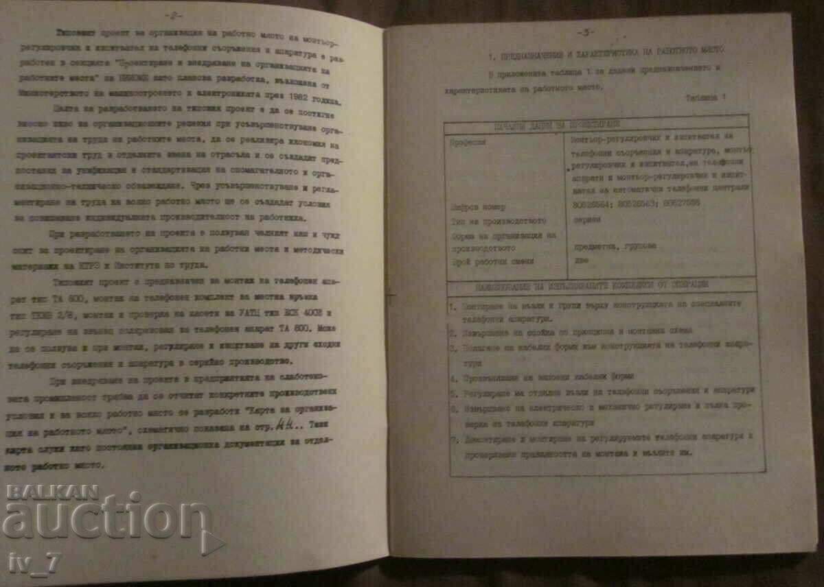 Livrarea TIP PROIECT DE ORGANIZAREA LOCURILOR DE MUNCĂ