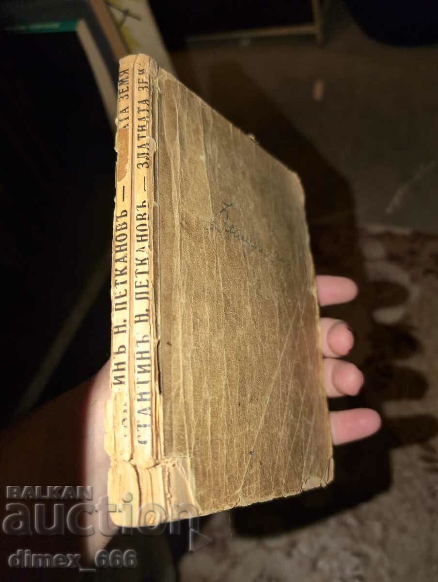 Delivery of The Golden Land (1938) Konstantin N. Petkanov