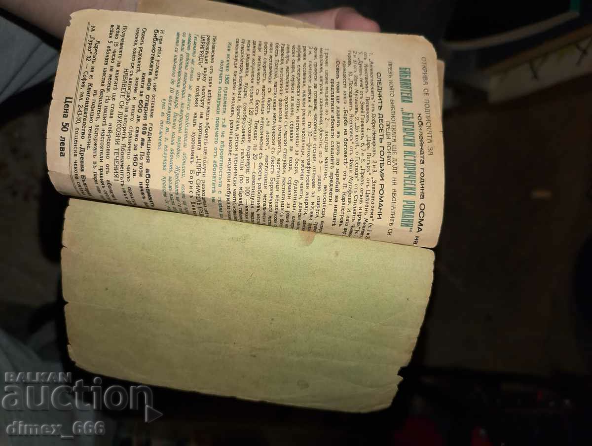 The Golden Land (1938) Konstantin N. Petkanov - 6