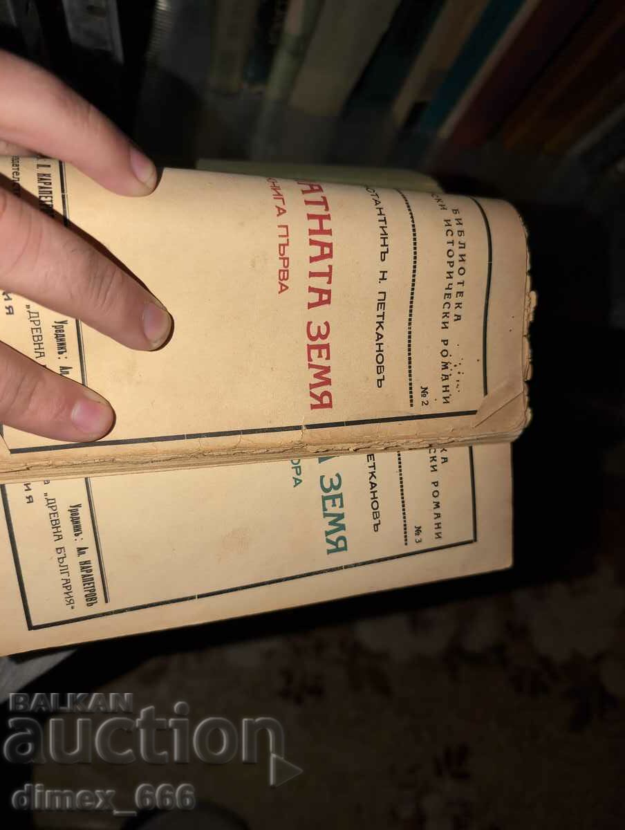 The Golden Land (1938) Konstantin N. Petkanov - 7