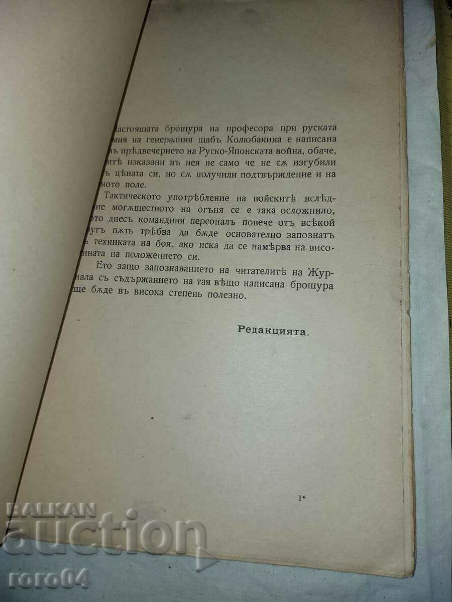 CONDUCEREA BĂtăLIEI - B. KOLYUBAKIN cu preț 45.00 BGN | € 23.01