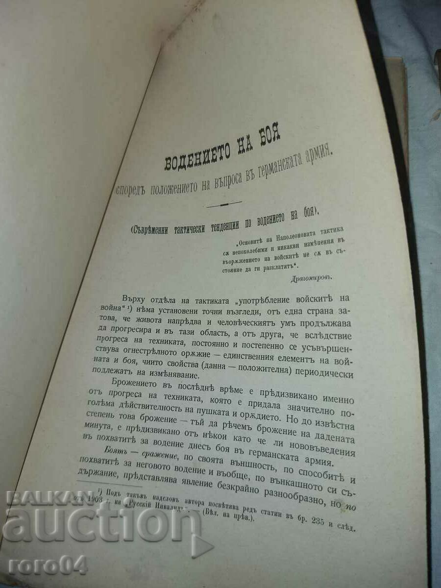 Licitație CONDUCEREA BĂtăLIEI - B. KOLYUBAKIN