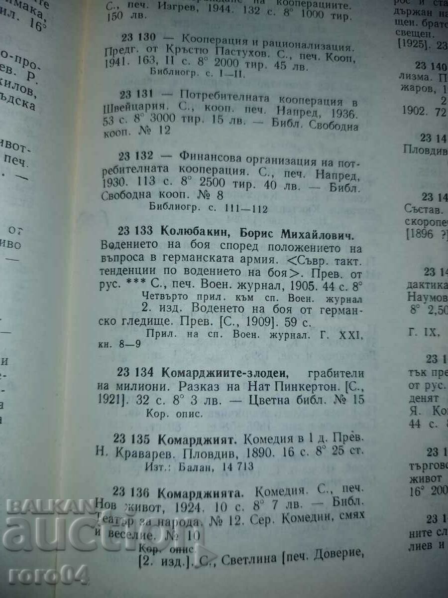 CONDUCEREA BĂtăLIEI - B. KOLYUBAKIN - 7