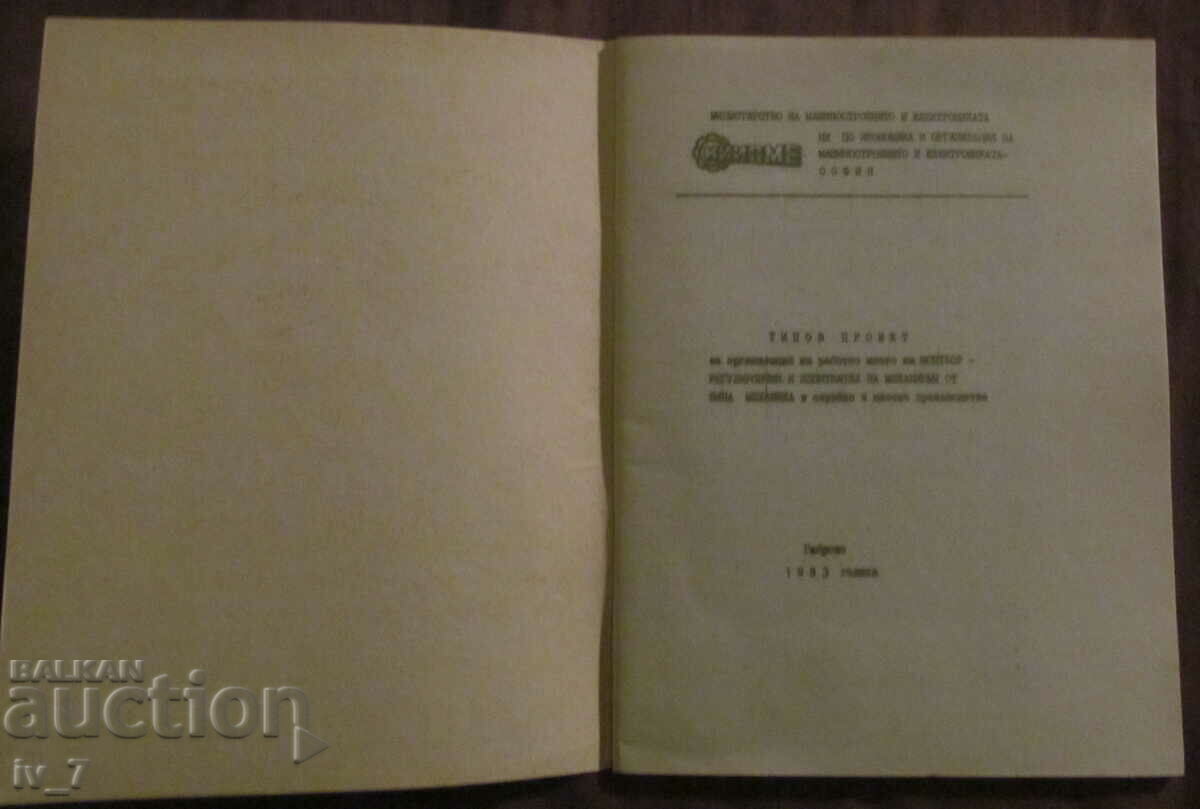 TYPE PROJECT OF WORKPLACE ORGANIZATION with price 2.99 BGN | € 1.53 TYPE PROJECT OF WORKPLACE ORGANIZATION with price 2.99 BGN | € 1.53