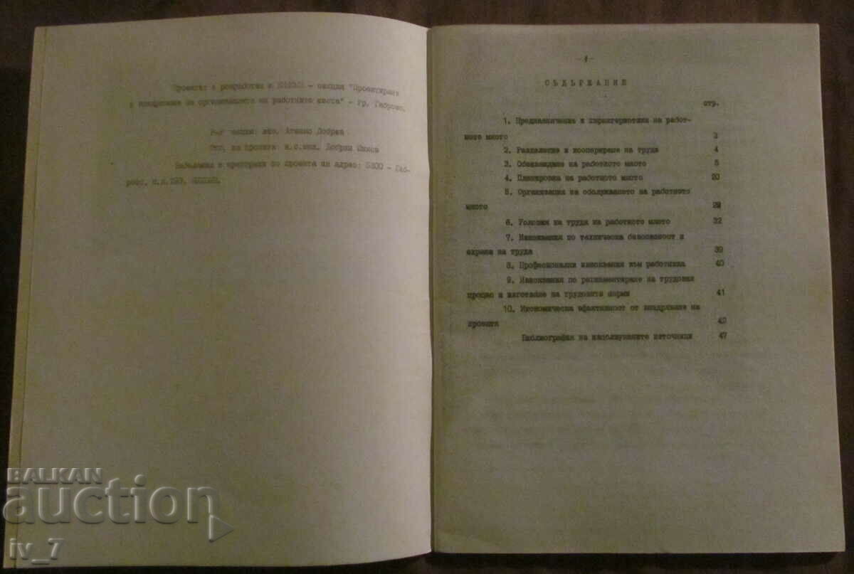 Licitație TIP PROIECT DE ORGANIZAREA LOCURILOR DE MUNCĂ Licitație TIP PROIECT DE ORGANIZAREA LOCURILOR DE MUNCĂ