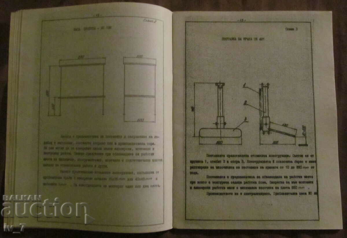 TIP PROIECT DE ORGANIZAREA LOCURILOR DE MUNCĂ - 5 TIP PROIECT DE ORGANIZAREA LOCURILOR DE MUNCĂ - 5
