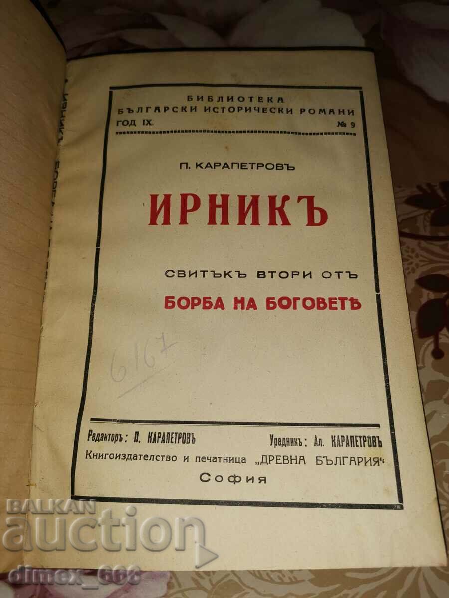 Fight of the Gods. Scroll 1-4 Peter Karapetrov with price 60.00 BGN | € 30.68