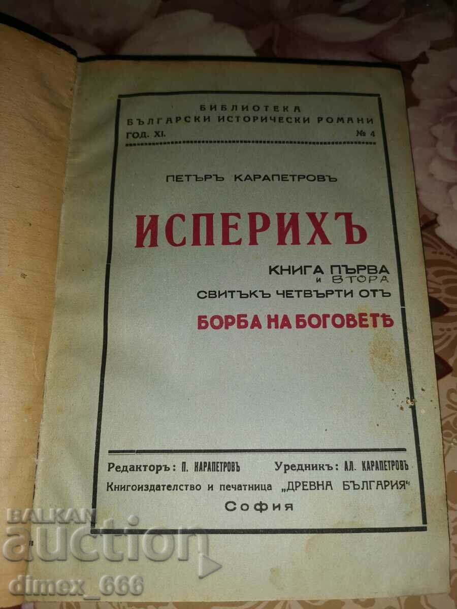 Delivery of Fight of the Gods. Scroll 1-4 Peter Karapetrov