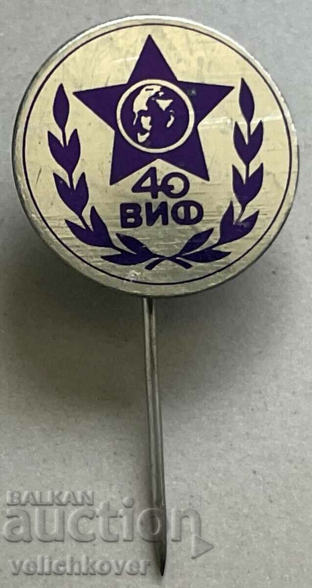 33485 Bulgaria sign 40 years. VIF Higher Institute of Physical Education