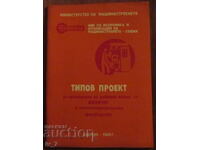 ТИПОВ ПРОЕКТ ПО ОРГАНИЗАЦИЯ НА РАБОТНО МЯСТО