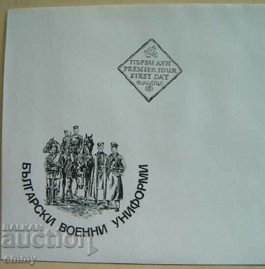First Day Postal Envelope Military Uniforms, First Day, 1996 with price 5.00 BGN | € 2.56 First Day Postal Envelope Military Uniforms, First Day, 1996 with price 5.00 BGN | € 2.56