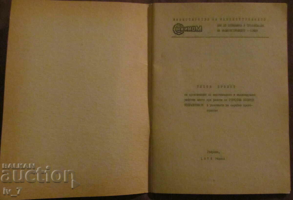 TYPE PROJECT OF WORKPLACE ORGANIZATION with price 2.99 BGN | € 1.53 TYPE PROJECT OF WORKPLACE ORGANIZATION with price 2.99 BGN | € 1.53