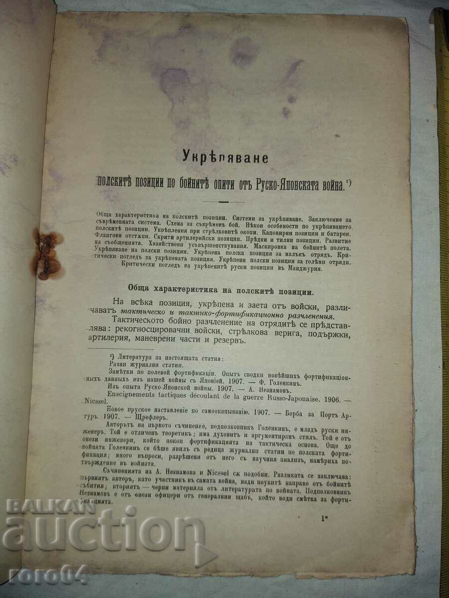 Licitație ÎNDARIREA POZIȚIILOR POLONICE - S. DOBREVSKI