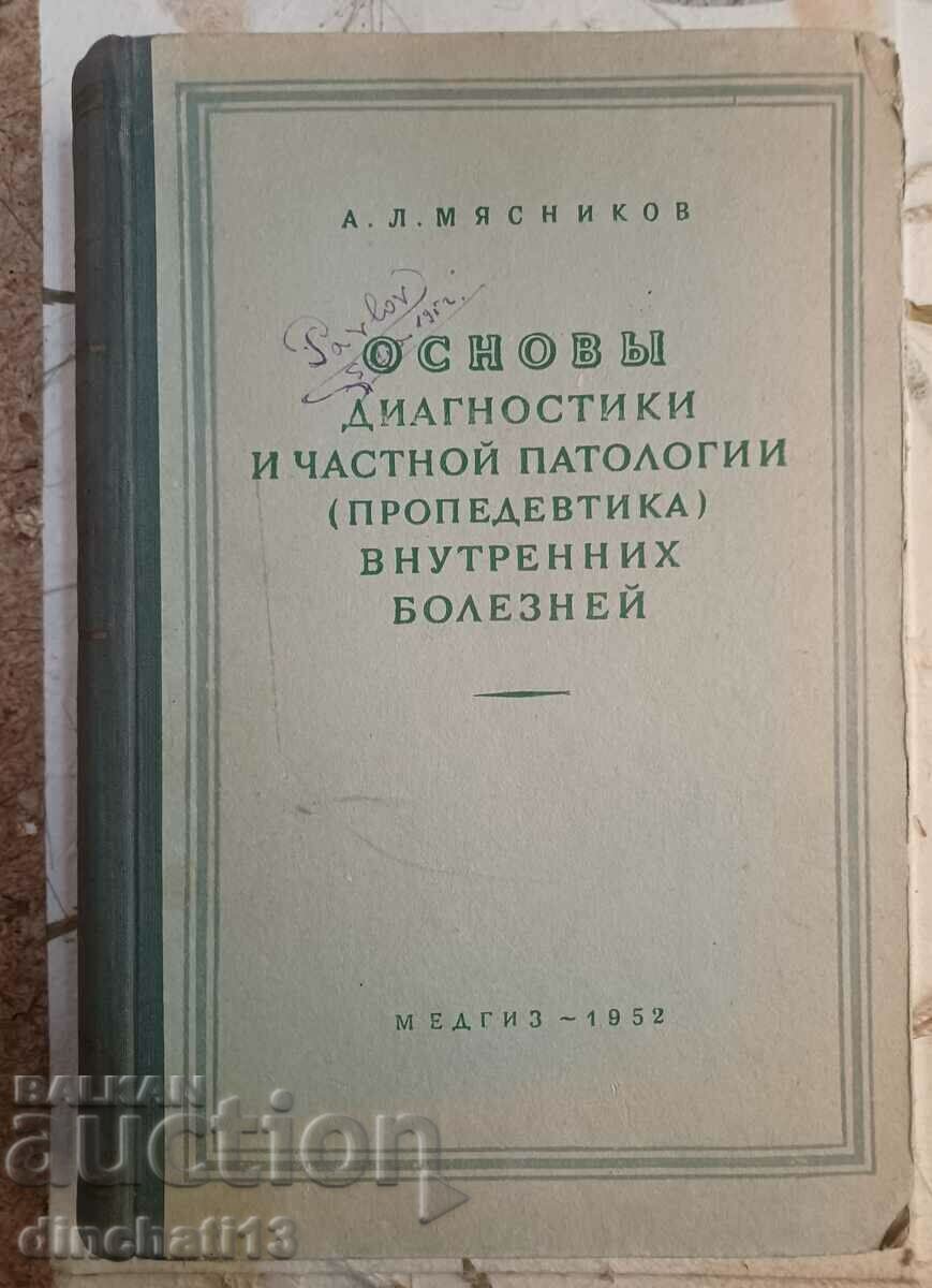 Βασικές αρχές της διάγνωσης και της ιδιωτικής παθολογίας: A. L. Myasnikov