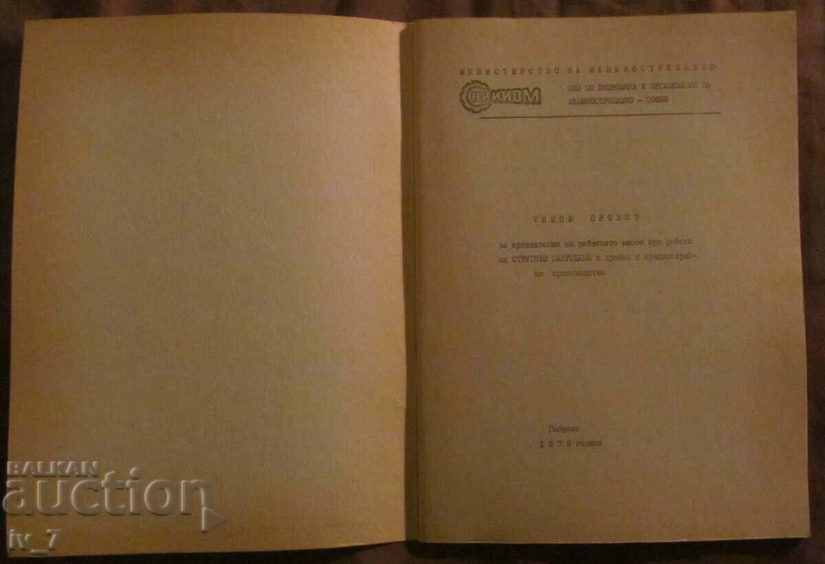 TYPE PROJECT OF WORKPLACE ORGANIZATION with price 2.99 BGN | € 1.53 TYPE PROJECT OF WORKPLACE ORGANIZATION with price 2.99 BGN | € 1.53