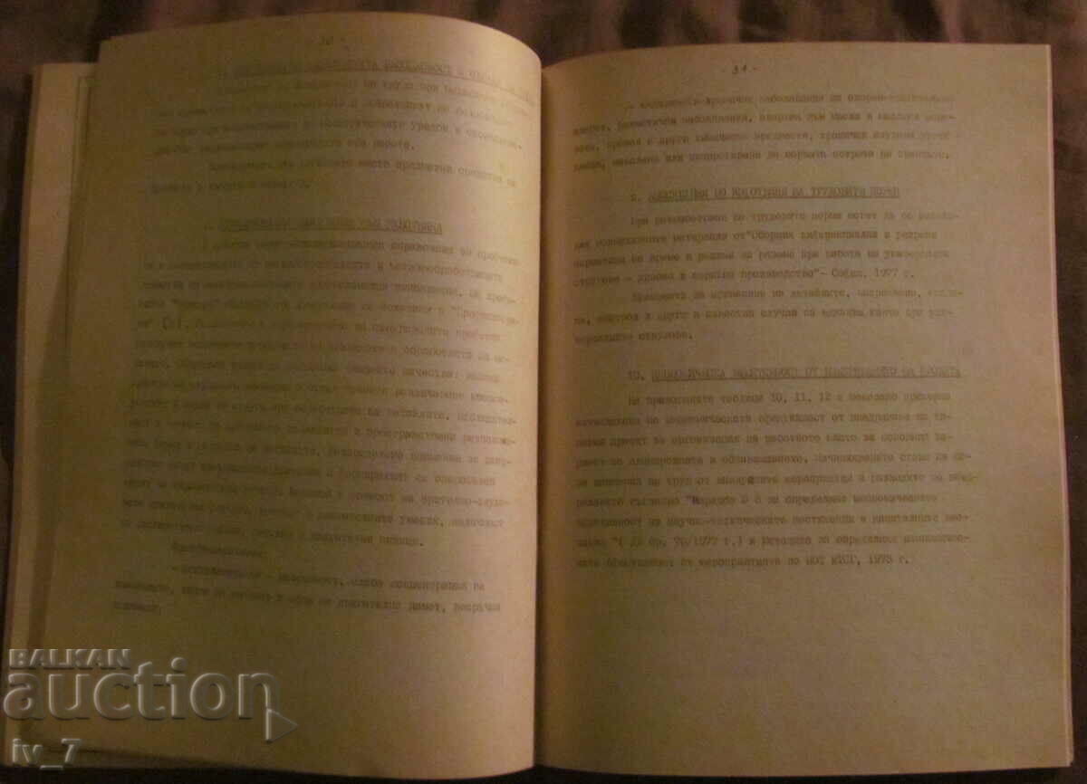 TIP PROIECT DE ORGANIZAREA LOCURILOR DE MUNCĂ - 7