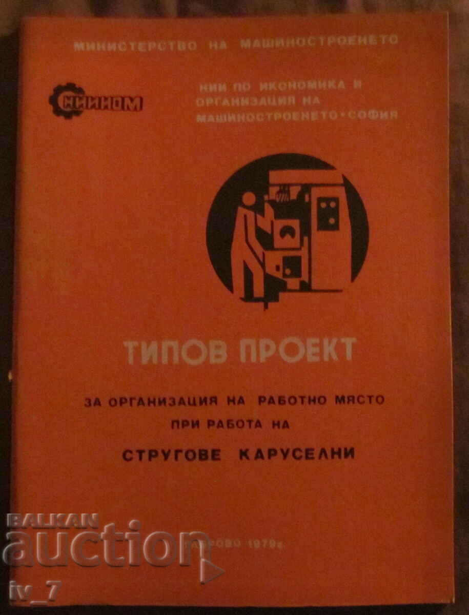 TIP PROIECT DE ORGANIZAREA LOCURILOR DE MUNCĂ