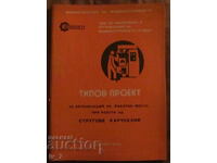 TIP PROIECT DE ORGANIZAREA LOCURILOR DE MUNCĂ