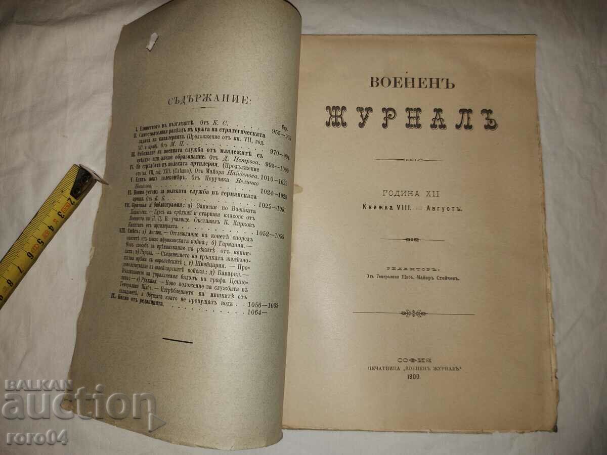 MILITARY JOURNAL - 1900 with price 40.00 BGN | € 20.45 MILITARY JOURNAL - 1900 with price 40.00 BGN | € 20.45